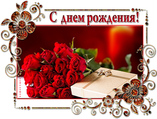Олеся с днем рождения фото поздравление Принимаю поздравления - ☼ Мир Красоты и Хорошего Настроения!, пользователь Любов