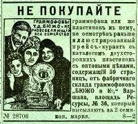 Газетный креатив Российской империи начала ХХ века