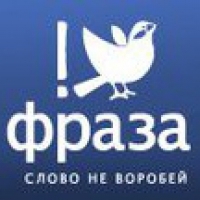 фразы