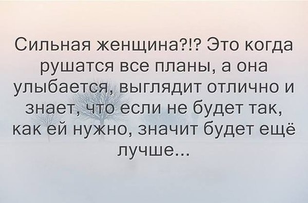 Если планы рушатся