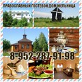 Православный гостевой дом