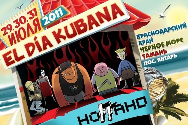 Ноггано - KUBANA 2011