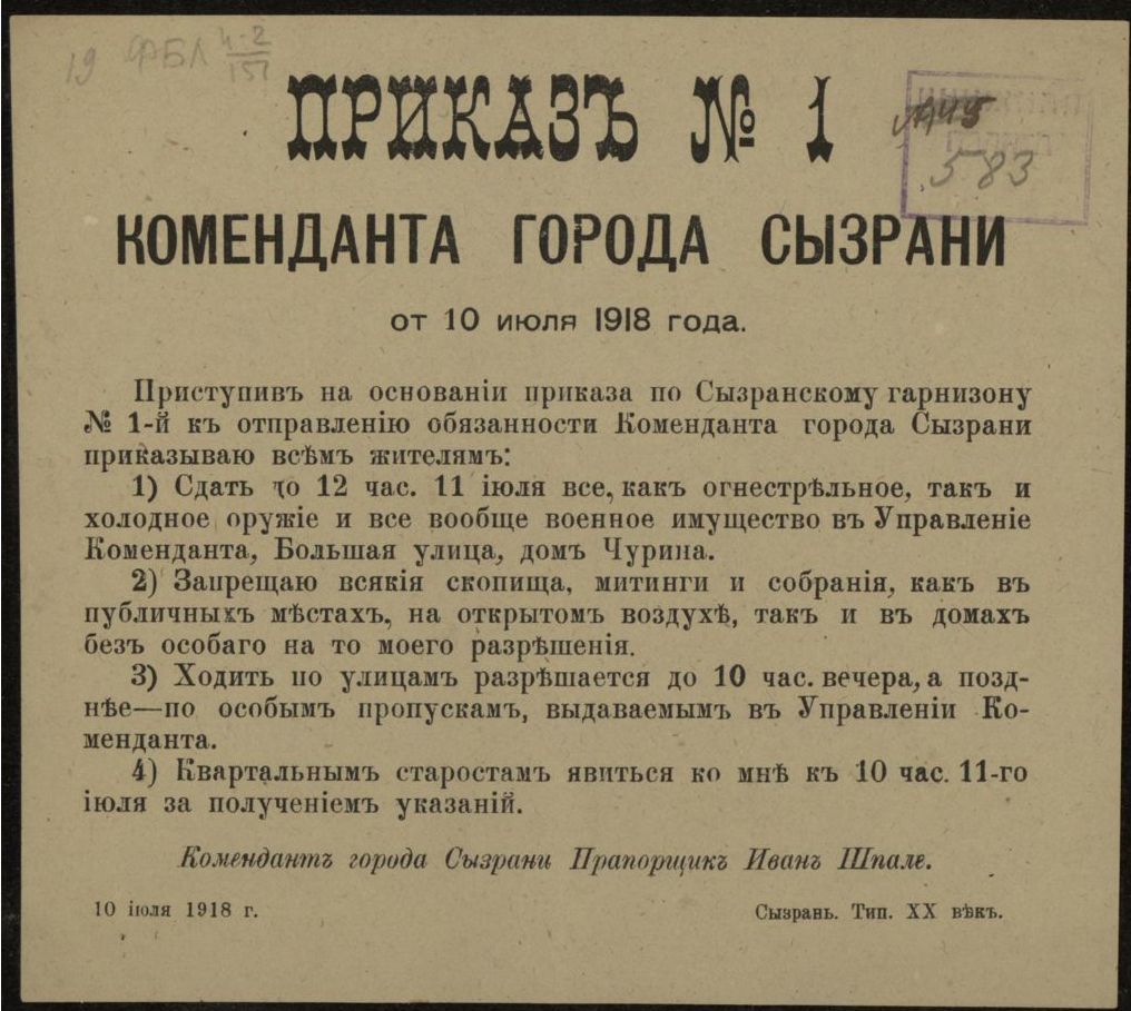 Песня приказ. Приказ военного коменданта. Должностная инструкция коменданта. Должностные обязанности коменданта здания. Листовка 1918 года Сызрань.