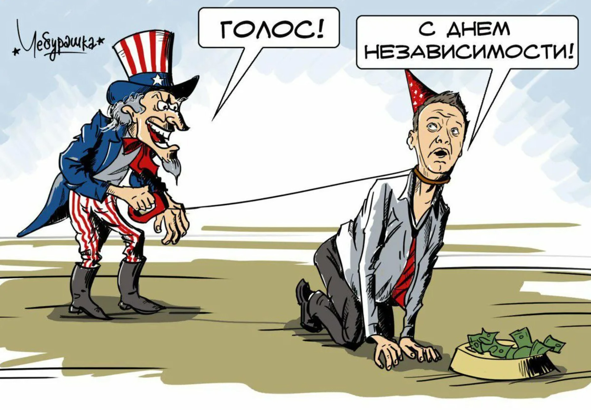 Украинская пародия. Навальный карикатура. День независимости США карикатура. Навальный шарж. Правозащитники карикатуры.