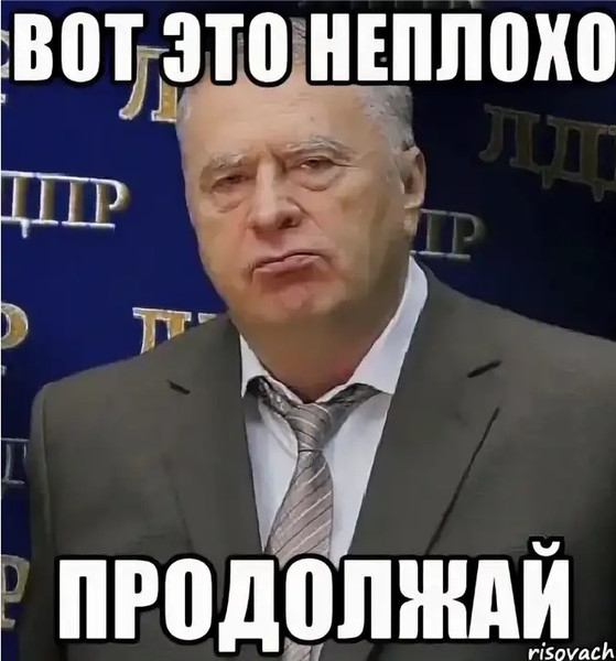 Ну сколько можно. Сколько можно терпеть. Сколько э о можно терпеть. Хватит это терпеть Жириновский. Сколько можно это терпеть Мем.