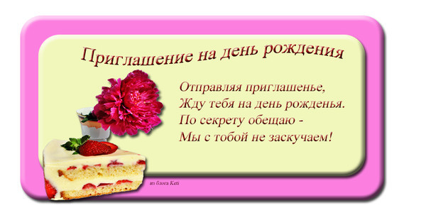 Картинки семейная, пригласительное прикольное на день рождения картинки