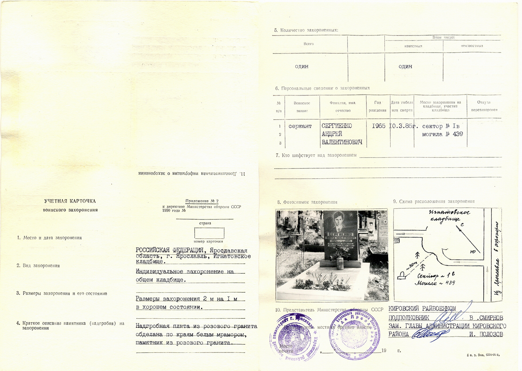 Паспорт на захоронение образец