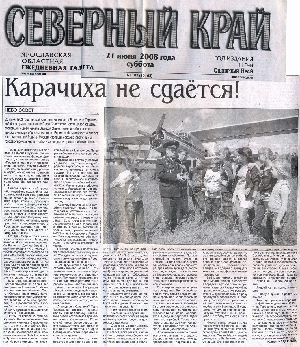 Газета газета Северный край