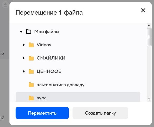 Как открыть доступ к файлу в облаке mail ru