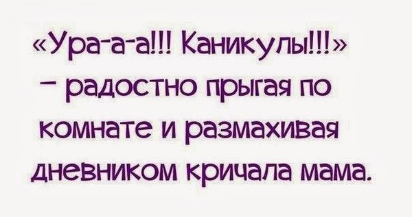 Учебному году конец кто из учителей выжил тот молодец картинки