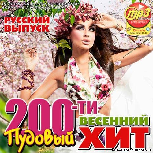 Хиты весны 2024 русские. Хит весны. Весенние хиты. Хиты 2014 русские. Популярные русские песни 2014.