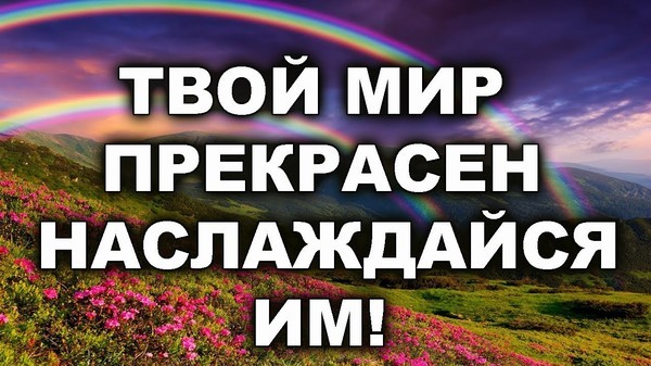 Получить прекрасно