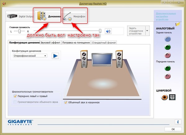 Не работают динамики на телефоне. Значок реалтек. Realtek динамики. Как настроить звук на компьютере без колонок. Как запустить Realtek.