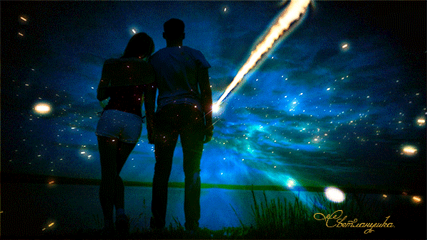 Двое в ночи. Романтичное звездное небо. Любовь со звезд. Космос любовь.
