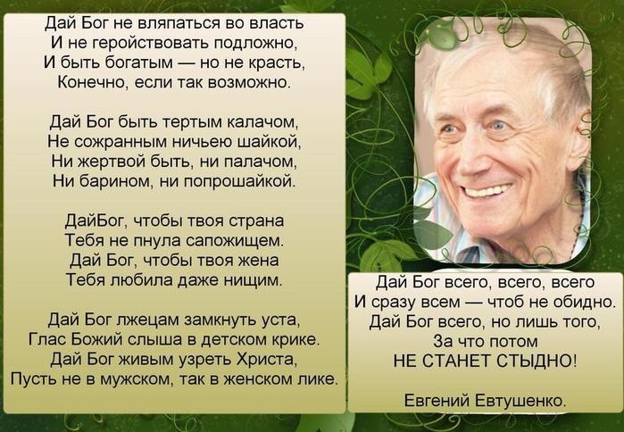 громкие стихи евтушенко тебя вообще всё