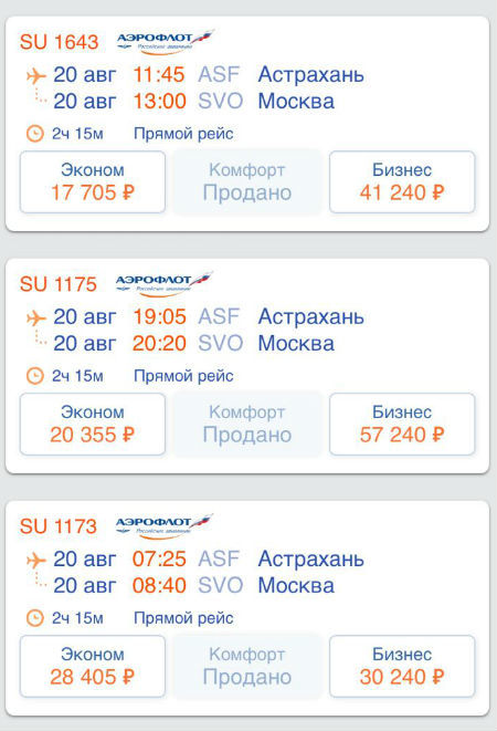 билеты астрахань москва самолет цена