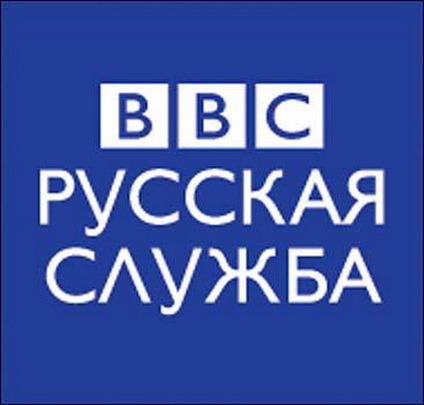 Bbc russian. Русская служба БИБИСИ. ВВС русская служба. Логотип русская служба bbc. Радио русской службы bbc.