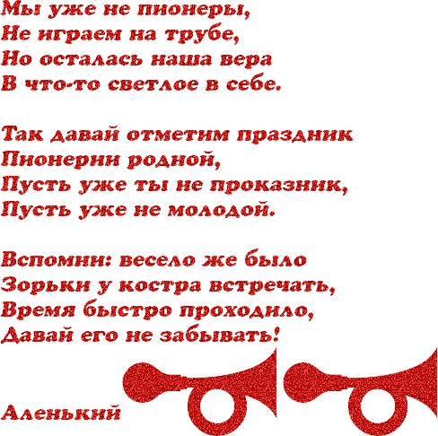Пионерия Картинки 19 Мая