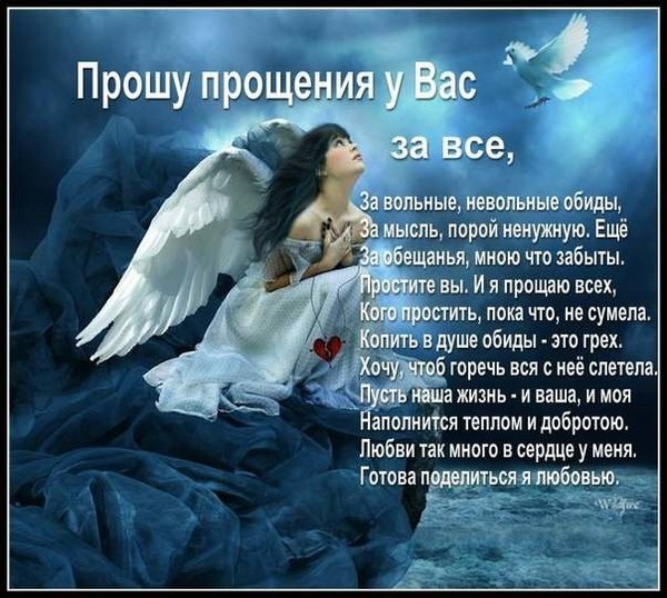 Открытки прошу у всех прощения, открытке
