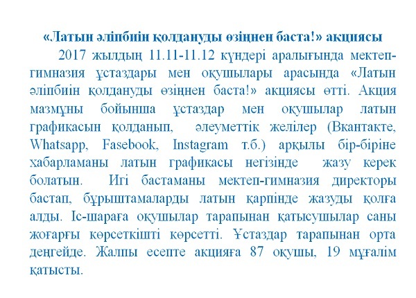 "Өзіңнен баста" акциясы