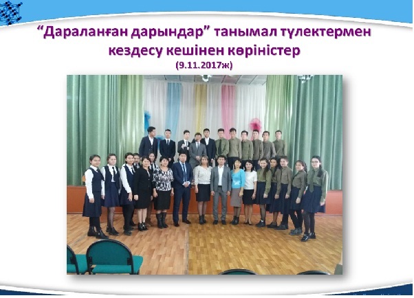 Бүгінгі түлек-ертеңгі тірек