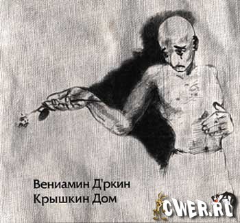 Картины вени дркина