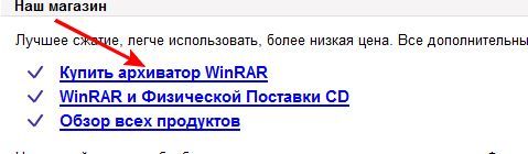 Winrar платный или нет