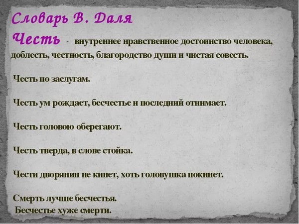 Значение слова честь. Фразы про честь. Пословицы о чести. Цитаты про честь. Пословицы со словом честь.