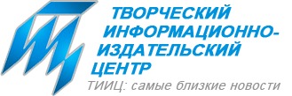 Издательско информационный центр. ТИИЦ. Издательский центр. Телеканал ТИИЦ. Городское информационно-издательское агентство Орел.