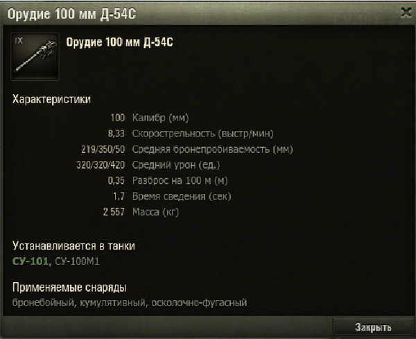 Характеристика ta. AMX скорострельность. 122-Мм д-25т характеристики. Бронепробиваемость пушки д 25 т.