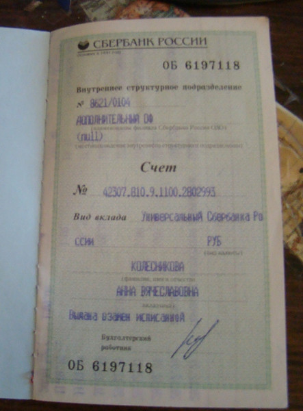 Деньги на сберкнижке умершего