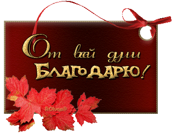 Спасибо ирочка анимационные открытки, гифка