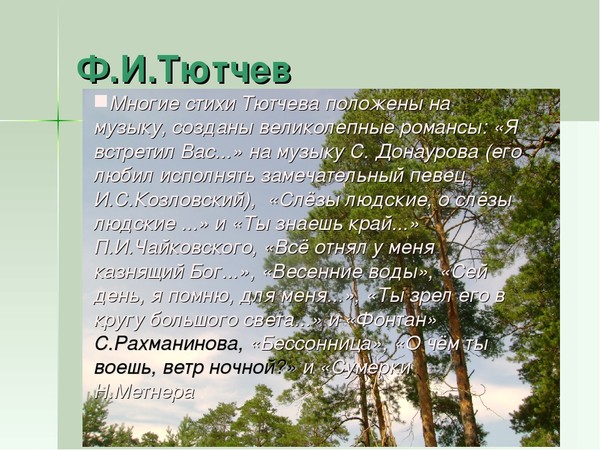 Тютчев 24 строки. Тютчев стихи. Стихи Тютчева с названием. Тютчев ф. "стихи". Отрывок стихотворения Тютчева.