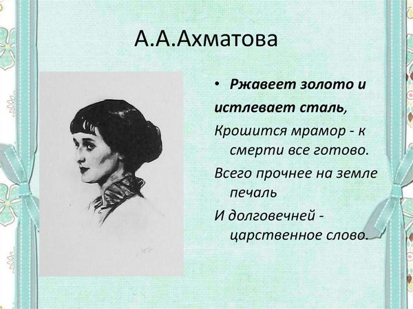 Ахматова стол стих