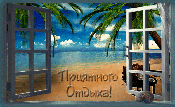 Картинки анимация отпуск, полтора