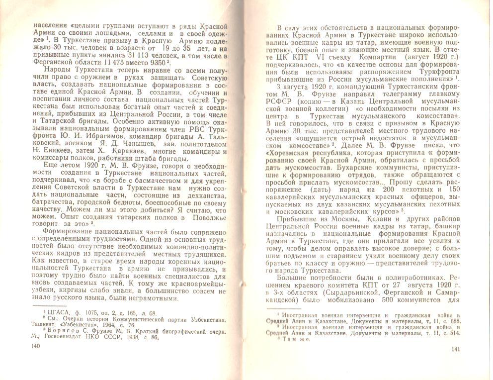 Рафиков М.А. «От Волги до Тянь-Шаня», Казань, 1976 - стр.140-141