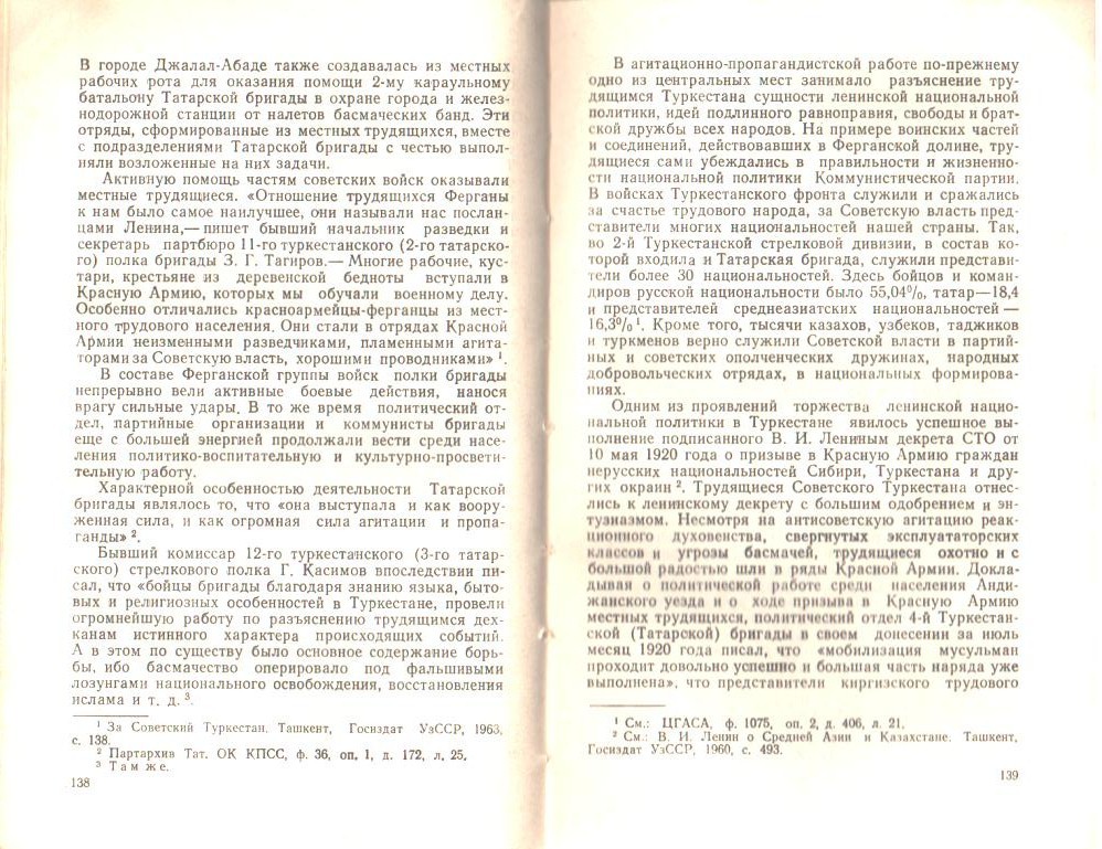 Рафиков М.А. «От Волги до Тянь-Шаня», Казань, 1976 - стр.138-139