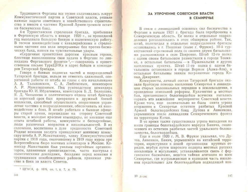 Рафиков М.А. «От Волги до Тянь-Шаня», Казань, 1976 - стр.144-145