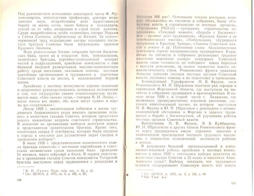 Рафиков М.А. «От Волги до Тянь-Шаня», Казань, 1976 - стр.102-103