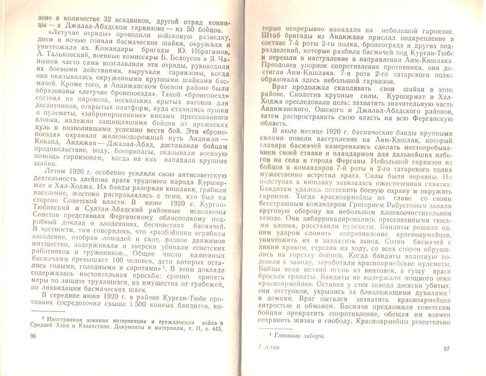 Рафиков М.А. «От Волги до Тянь-Шаня», Казань, 1976 - стр.96-97