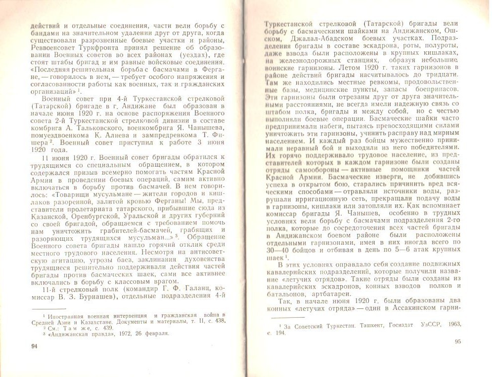 Рафиков М.А. «От Волги до Тянь-Шаня», Казань, 1976 - стр.94-95