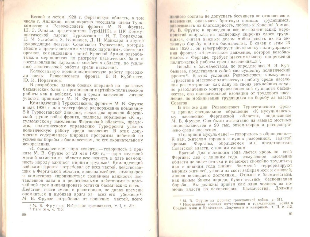 Рафиков М.А. «От Волги до Тянь-Шаня», Казань, 1976 - стр.90-91