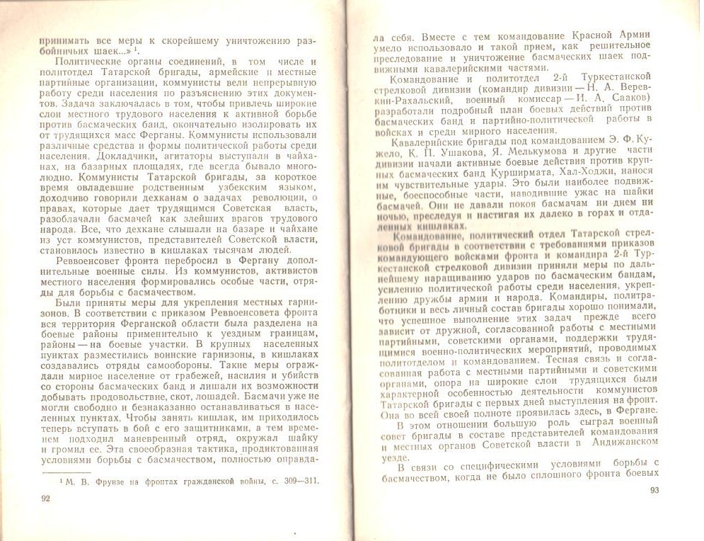 Рафиков М.А. «От Волги до Тянь-Шаня», Казань, 1976 - стр.92-93
