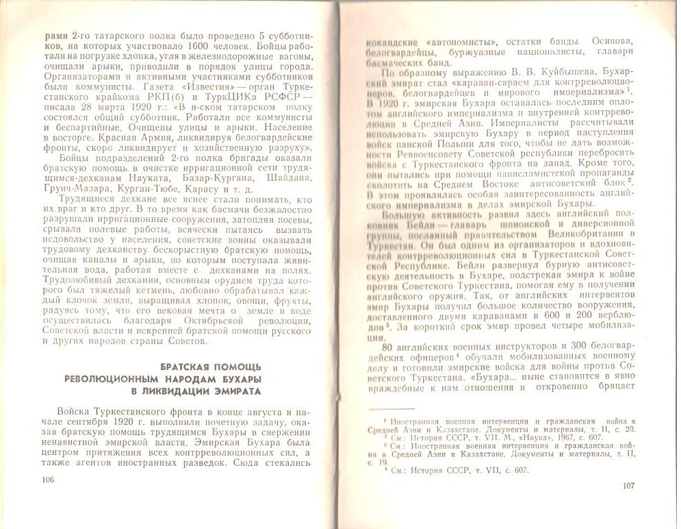 Рафиков М.А. «От Волги до Тянь-Шаня», Казань, 1976 - стр.106-107