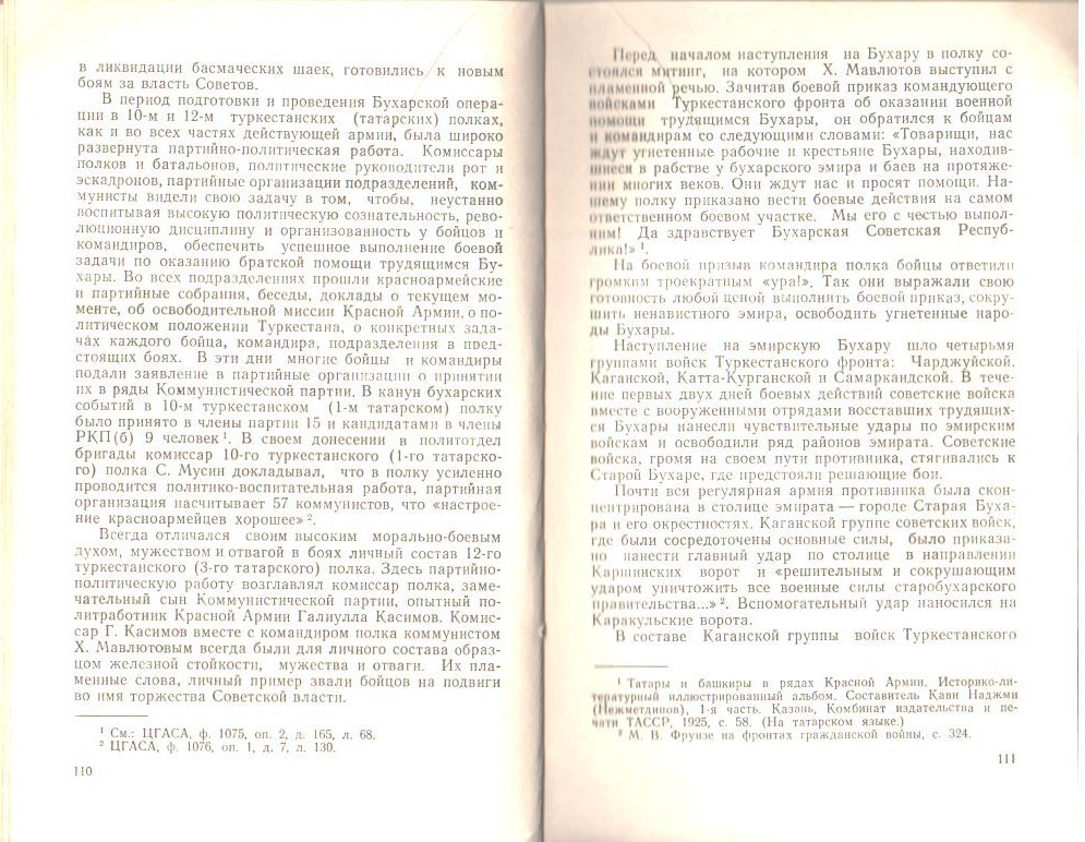 Рафиков М.А. «От Волги до Тянь-Шаня», Казань, 1976 - стр.110-111
