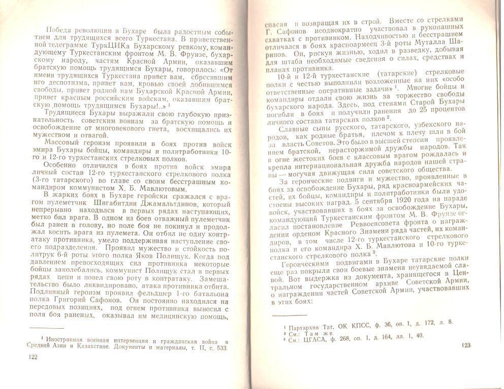 Рафиков М.А. «От Волги до Тянь-Шаня», Казань, 1976 - стр.122-123