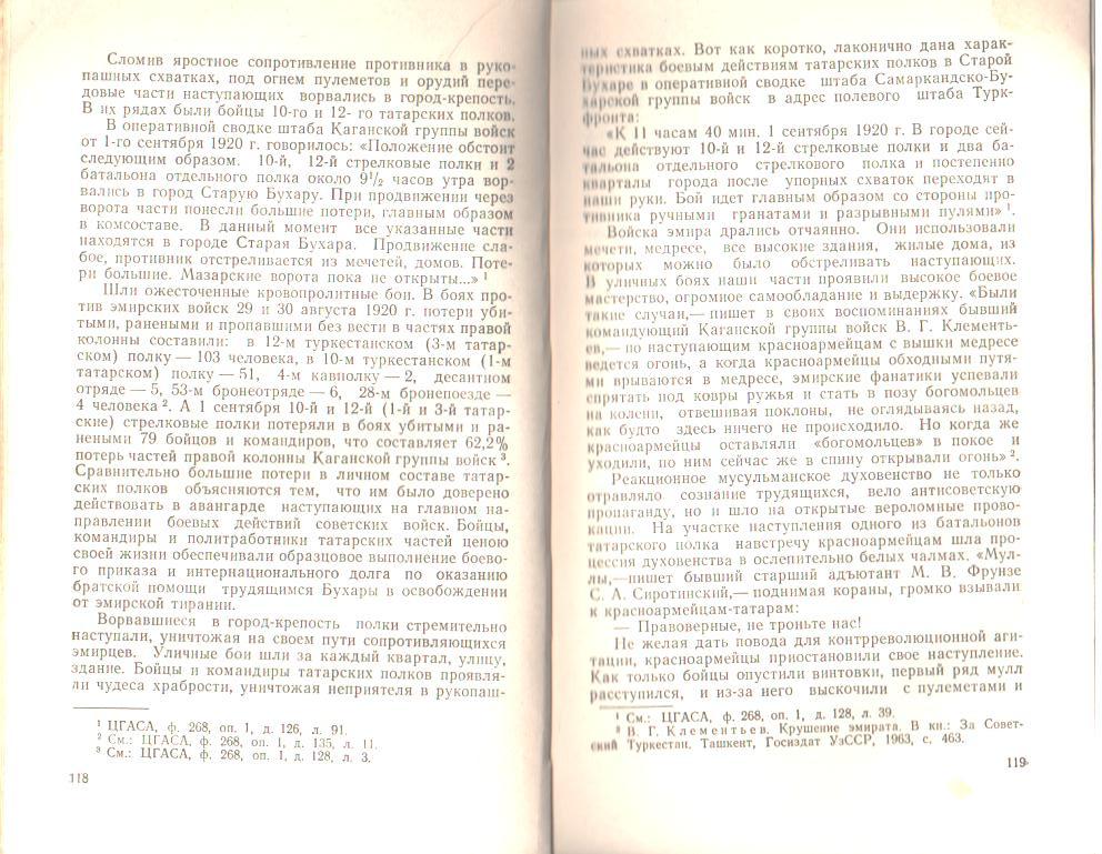 Рафиков М.А. «От Волги до Тянь-Шаня», Казань, 1976 - стр.118-119