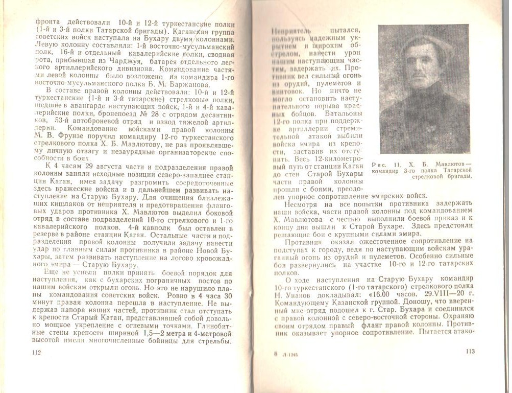 Рафиков М.А. «От Волги до Тянь-Шаня», Казань, 1976 - стр.112-113