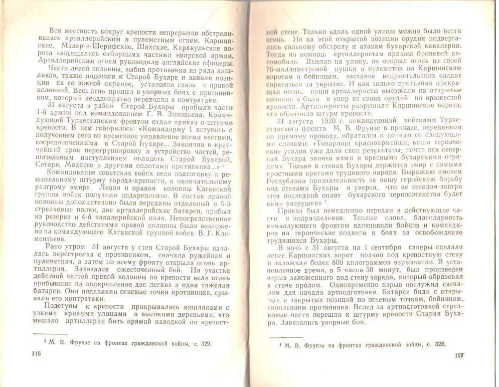 Рафиков М.А. «От Волги до Тянь-Шаня», Казань, 1976 - стр.116-117