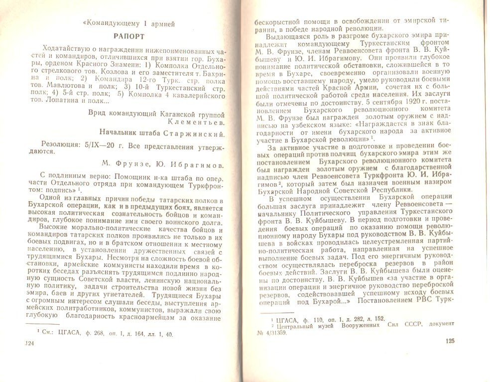 Рафиков М.А. «От Волги до Тянь-Шаня», Казань, 1976 - стр.124-125